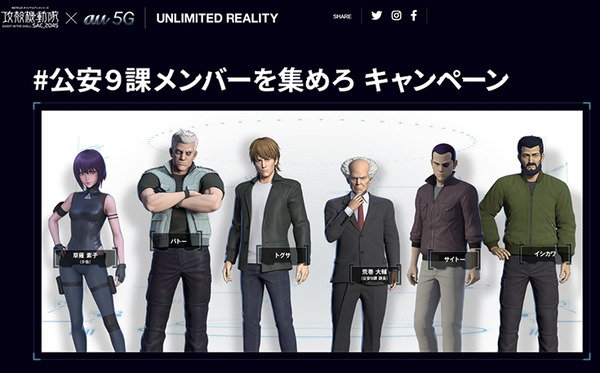 「攻殻機動隊 SAC_2045」抽選でコラボTシャツが当たる　AR「#公安9課メンバーを集めろ キャンペーン」の楽しみ方 #渋谷攻殻