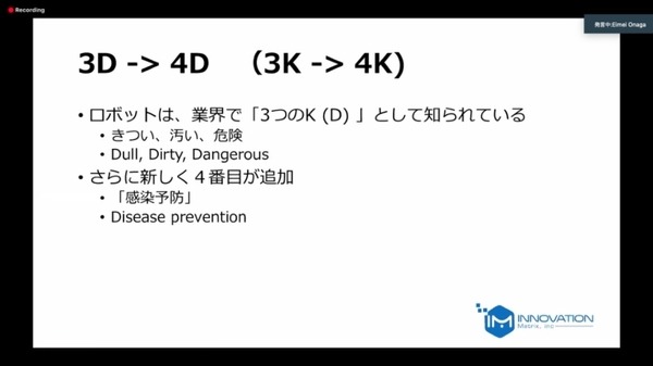 イノベーション・マトリックス、アフターコロナのロボット事業展望とフェッチの倉庫用ロボットを紹介