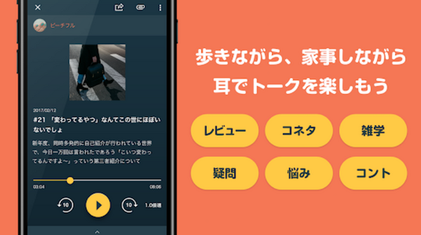 誰でもラジオ番組が気軽に配信できる「Radiotalk」に「ゲスト招待機能」を追加　遠隔でインタビューやトークが可能に