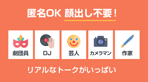 誰でもラジオ番組が気軽に配信できる「Radiotalk」に「ゲスト招待機能」を追加　遠隔でインタビューやトークが可能に