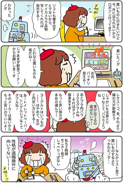 【連載マンガ ロボクン vol.165】遠隔操作でお買い物