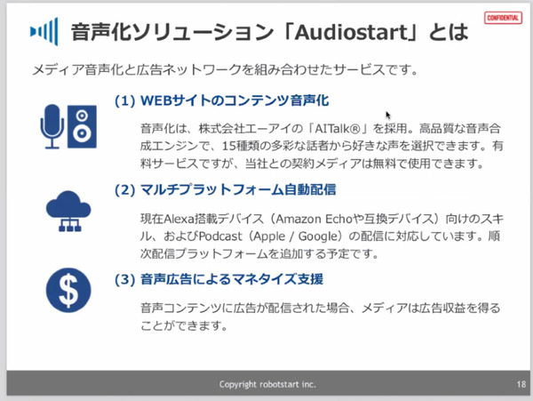 音声メディア市場は急拡大へ　ポッドキャスト/ラジオ/音声配信/音声広告の最前線　GAFAが本格参入した音声領域の現状と未来