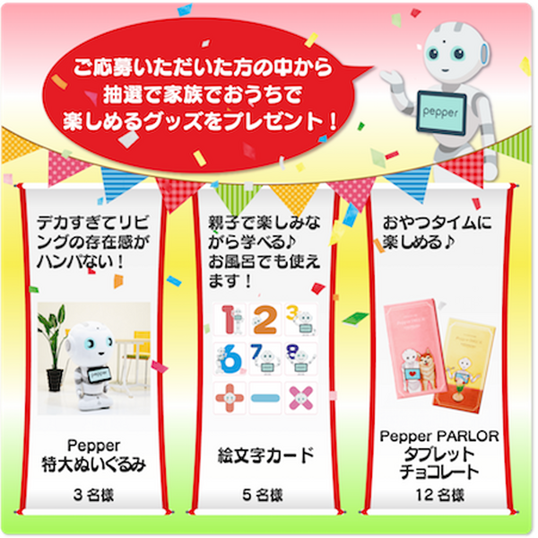 人型ロボット「Pepper」のスタンプがApp Pass「みんなのスタンプ取り放題」に登場 Pepperのスタンプのアイデアも募集