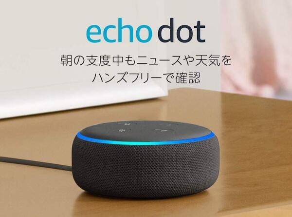 【5/10まで】アマゾンがEchoシリーズの一部機種を値引き中、最大50%OFF！