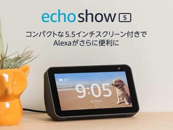【5/10まで】アマゾンがEchoシリーズの一部機種を値引き中、最大50%OFF！