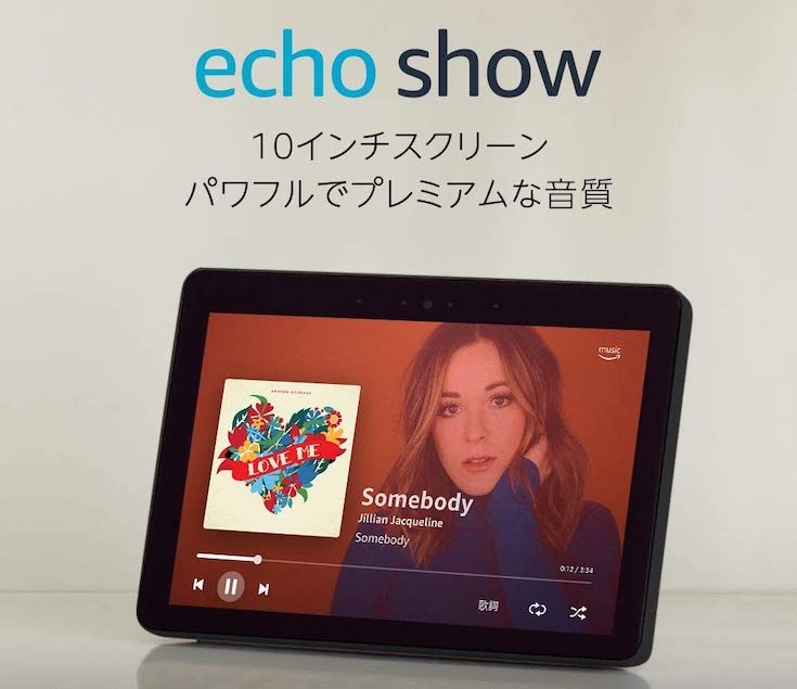 【5/10まで】アマゾンがEchoシリーズの一部機種を値引き中、最大50%OFF！