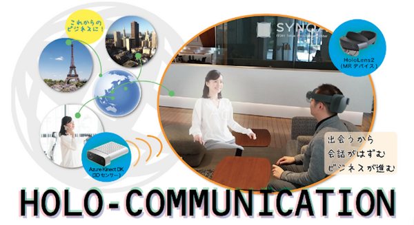 「HoloLens2」を装着して3D立体映像とテレカン　音声やジェスチャーの遠隔コミュニケーションで働き改革とテレワークを推進
