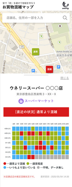 「近所のスーパー、いま混んでる?」全国約2.8万店のスーパーやドラッグストア等の混雑傾向がわかる「お買物混雑マップ」