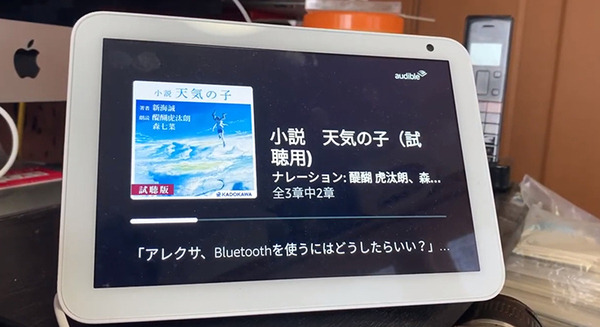 「天気の子」小説版がオーディオブックで楽しめる　映画で主役のふたりが朗読　サンプル版は「アレクサ、今から晴れるよ」で
