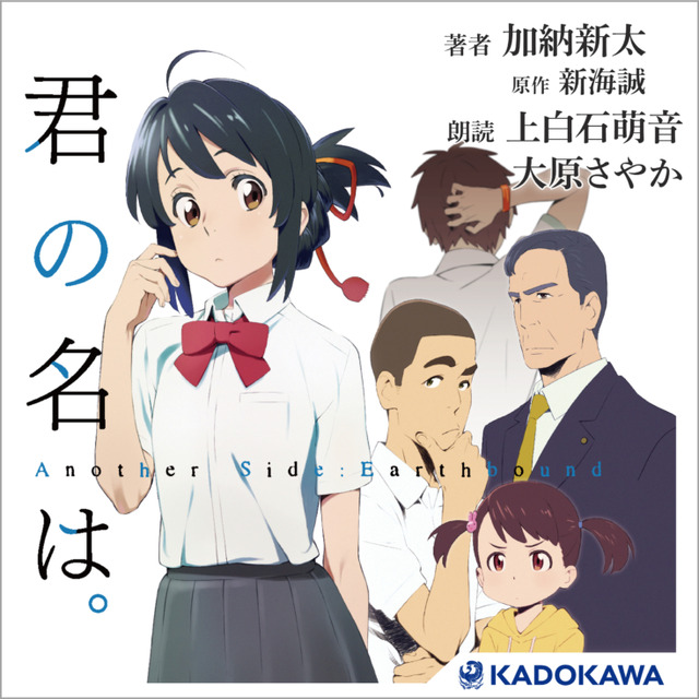 「天気の子」小説版がオーディオブックで楽しめる　映画で主役のふたりが朗読　サンプル版は「アレクサ、今から晴れるよ」で