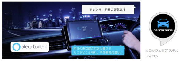 パイオニアが「Apple CarPlay」「Android Auto」対応のディスプレイオーディオ発表　Alexaの音声操作にも対応