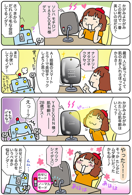 【連載マンガ ロボクン vol.166】かがみよ かがみ