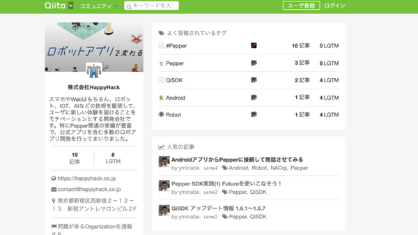 Pepperの開発パートナーを表彰する「Partner Award 2019」発表　ロボットとAI、IoTなどを組み合わせた先進技術が高評価