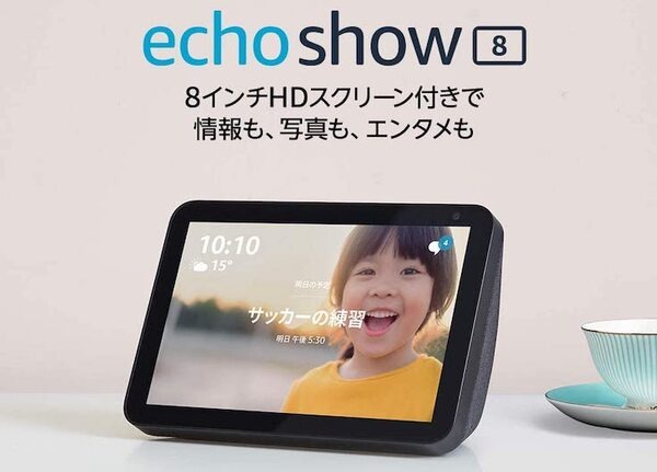 Amazon.co.jpで時計付きEcho Dotやディスプレイ搭載モデルが値引き中！