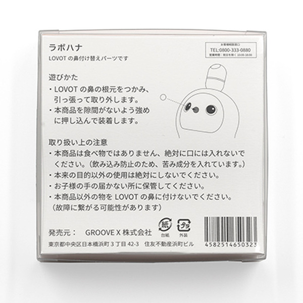 「LOVOT」鼻の付け替えオプション「ラボハナ」 4色セットで販売　服に合わせて鼻をカラーコーデ、おしゃれさんLOVOT