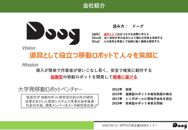 協働運搬ロボットのDoogがシンガポールに進出した理由とメリット　公共空間での活用と海外進出の拠点