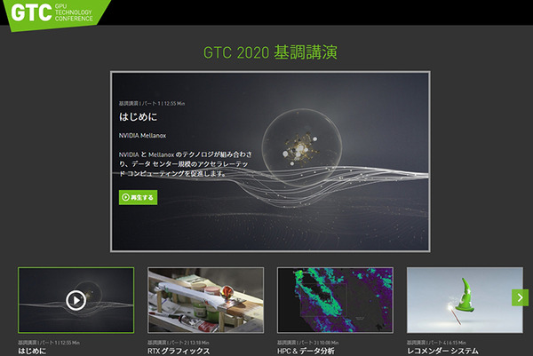 NVIDIA「GTC 2020」基調講演の「日本語字幕版」を公開開始　エッジAIとロボティクス、自動運転などの最新技術をチェック