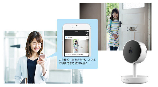 AIが人の外観を識別してスマホに通知　ラトックがネットワークカメラ「ieCame」(イエカメ)3機種を発表