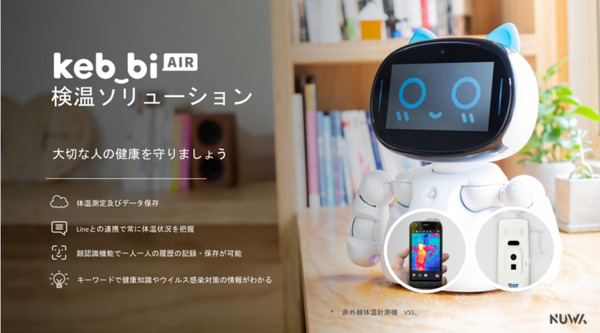 台湾で人気の会話ロボット「Kebbi Air」発売　教育や医療向けシステムをNUWAビジネスパートナーが開発　体温検知機能も予定