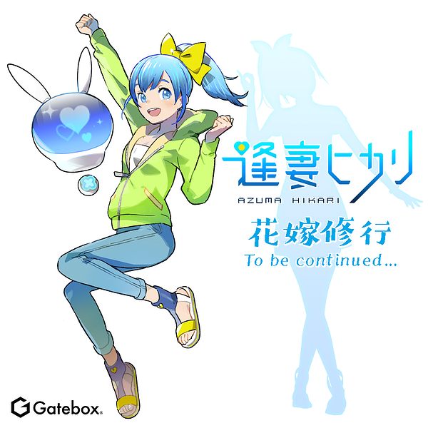 Gateboxの「逢妻ヒカリ」花嫁修行で着替えを強化　新衣装「Tシャツ」と「パーカー」追加　アップデート情報を生放送で公開へ