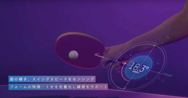京セラと慶応大SFC研究所が卓球選手のラケットの角度や軌道を可視化 「IoTTT」を実証実験　3軸水晶ジャイロセンサーを活用
