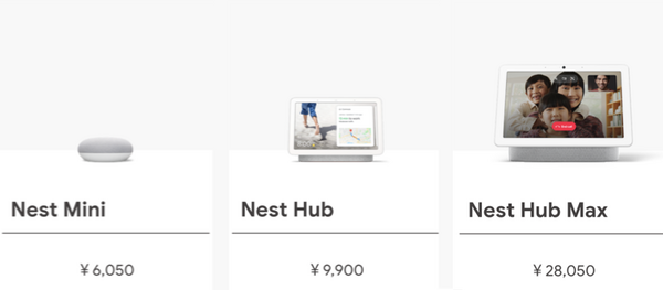 さよならGoogle Home・Google Home Mini？～ストアで購入不可に