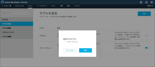 Alexaカスタムスキルとスマートホームスキルを統合する「マルチ機能スキル(MCS)」の開発が可能に　デバイスのほぼ全機能をサポート