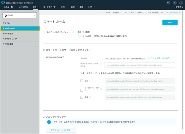 Alexaカスタムスキルとスマートホームスキルを統合する「マルチ機能スキル(MCS)」の開発が可能に　デバイスのほぼ全機能をサポート