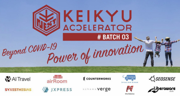 京急がイノベーションを共創するスタートアップ10社を発表　ロボット業界からSEQSENSEとMiraが選出「KEIKYU ACCELERATOR PROGRAM」