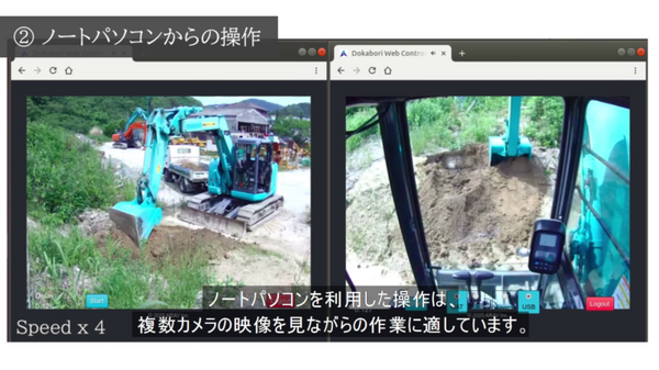 油圧ショベルをネット経由でリアルタイム遠隔操作に成功　建設現場のテレワーク化促進「建機Webコントローラー」ARAVが事業化