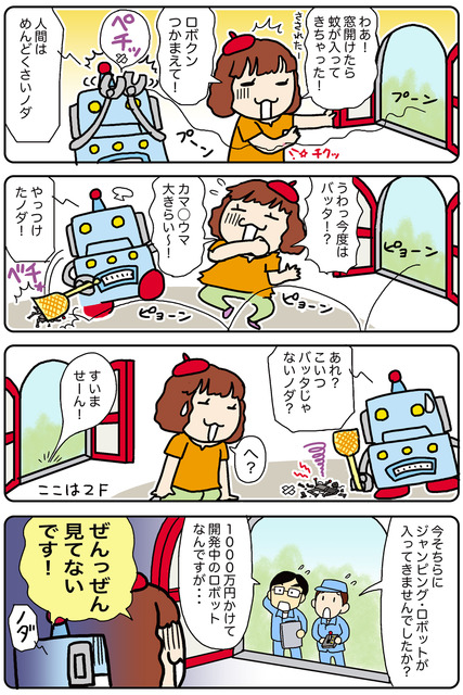 【連載マンガ ロボクン vol.168】飛んで火にいる夏の◯