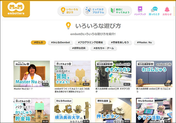 特大embotや空飛ぶembotなどシュールな動画も満載！ドコモ「embot」ユーザー必見のホームページ「embotters」徹底紹介