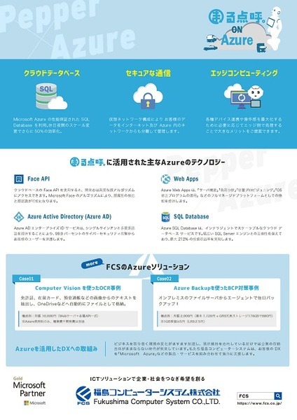 Pepperが運送事業者の点呼を支援　顔認証で本人確認や酒気帯びのチェックも　業務安全対策や運行管理補助に活用