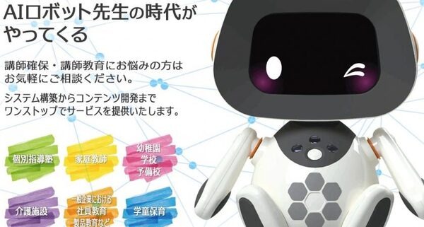 塾の講師はAIロボット！ユニボが個別指導を行う「ユニボ先生の算数教室」サービス開始　ソリューションゲート