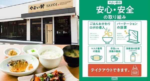 やよい軒 が「ごはんおかわりロボ」を全店に順次導入【新型コロナ対策】ごはんのおかわりを非接触のロボットで！