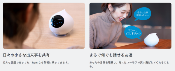 人間のように複数回会話できる自律型会話ロボット「Romi」(ロミィ) 200台限定で先行販売中