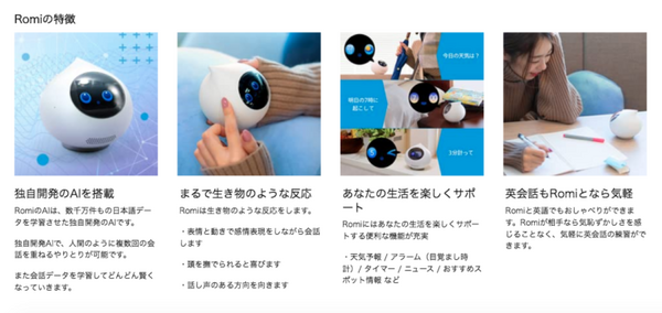 人間のように複数回会話できる自律型会話ロボット「Romi」(ロミィ) 200台限定で先行販売中