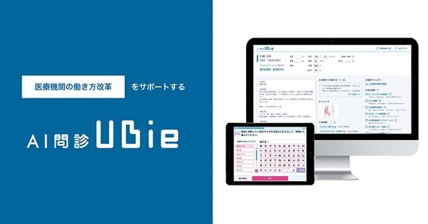 Ubie × NTT東西、非インターネット接続で安全にAI問診Ubieのクラウドサービスが導入できる「閉域VPNプラン」を共同提供