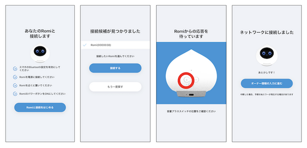 予想外の会話が楽しめる自律型会話ロボット「Romi」(ロミィ) 速攻レビュー！