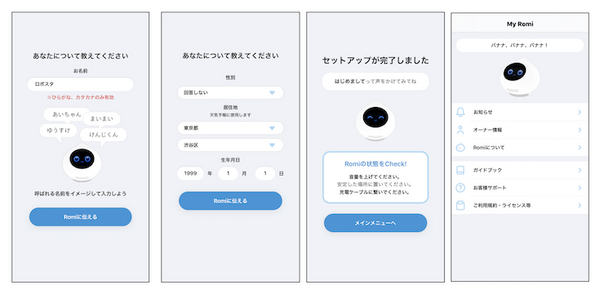 予想外の会話が楽しめる自律型会話ロボット「Romi」(ロミィ) 速攻レビュー！