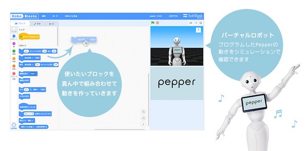 Pepperを使ったプログラミングワークショップが開催 遠隔操作で吉本芸人とジェスチャーバトルを楽しもう