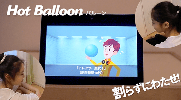 Alexaスキルアワード受賞チームの最新作「ゲームボックス」Echo Showシリーズ向けに配信開始　あなたの声がコントローラー