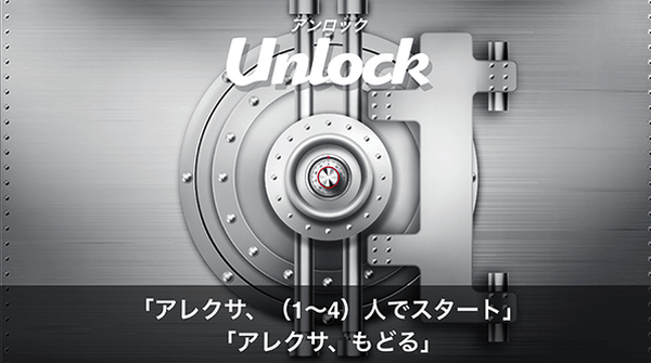 Alexaスキルアワード受賞チームの最新作「ゲームボックス」Echo Showシリーズ向けに配信開始　あなたの声がコントローラー