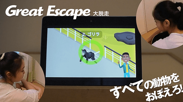 Alexaスキルアワード受賞チームの最新作「ゲームボックス」Echo Showシリーズ向けに配信開始　あなたの声がコントローラー