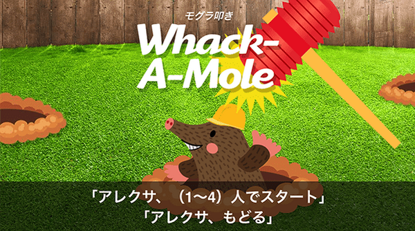 Alexaスキルアワード受賞チームの最新作「ゲームボックス」Echo Showシリーズ向けに配信開始　あなたの声がコントローラー