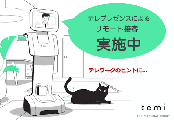 二子玉川 蔦屋家電でロボットを活用したリモート接客  「temi」の普及目指し、ハピロボが発表 6/26まで