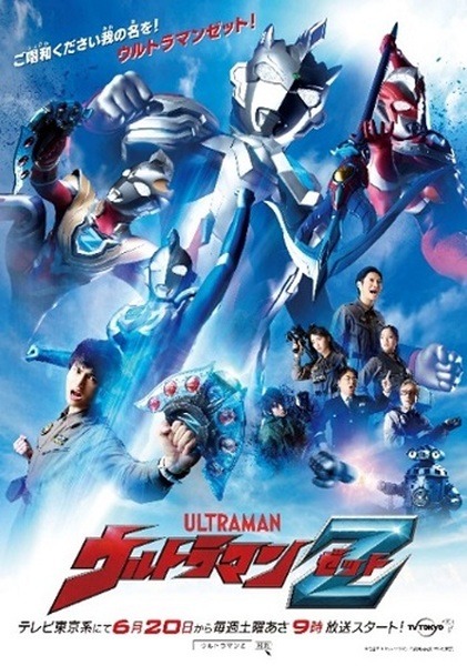新番組「ウルトラマンＺ」でパワーアシストスーツがアクションもサポート!? ユーピーアール「サポートジャケット」が番組採用