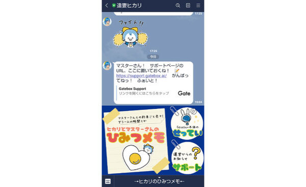 Gateboxに新機能搭載　2人の暮らしのルールを決める「家族会議」　