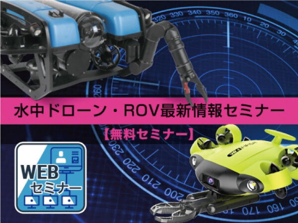 ドローンの大手代理店セキドが世界最小の水中ロボットアームの販売を開始　Blueprint Lab社と代理店契約