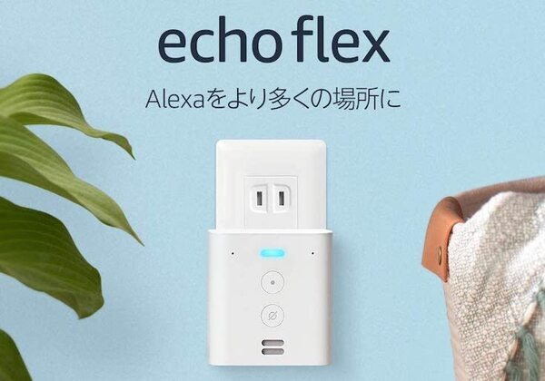 【6/28まで】Amazonがタイムセール祭りでEcho Flexが34%OFF、Fireタブレットシリーズ最大5,000円OFF！